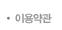 이용약관