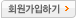 회원가입