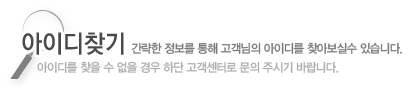 아이디찾기