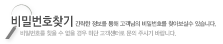 비밀번호찾기
